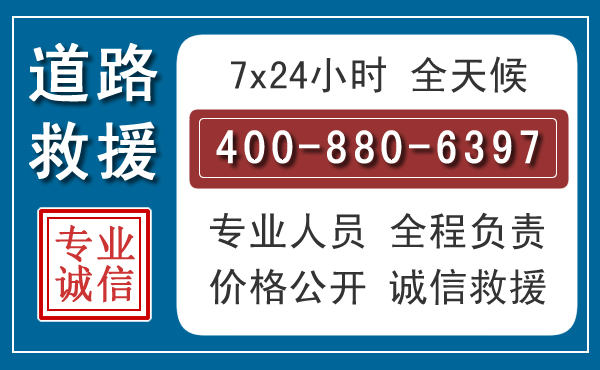 丹棱汽车救援汽车救援