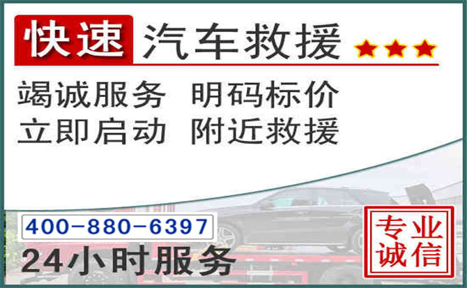 丹棱长春拖车电话